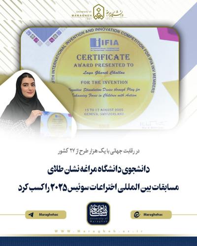 University of Maragheh Student Wins Gold at the 2025 IFIA Competition